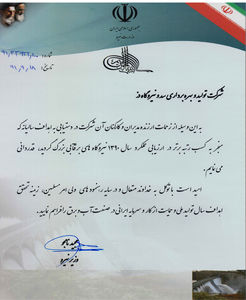 سد و نیروگاه دز در کشور برتر شد