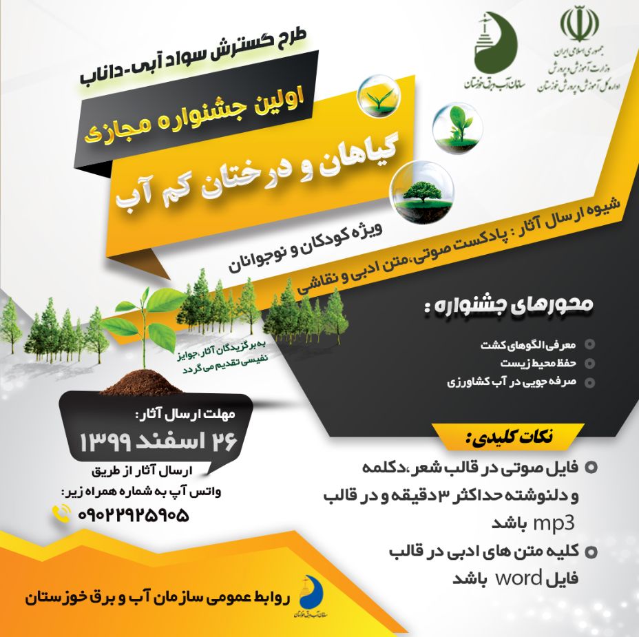 اولین جشنواره مجازی گیاهان و درختان کم آب برگزار می شود