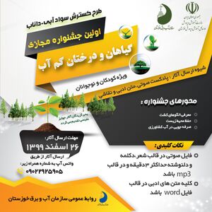 اولین جشنواره مجازی گیاهان و درختان کم آب برگزار می شود