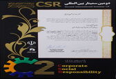  کسب رتبه برتر در سمینار CSR و تقدیر از مدیرعامل و روابط عمومی سازمان آب و برق خوزستان