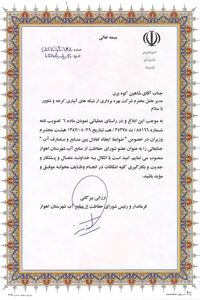مدیرعامل شرکت آبیاری کرخه و شاوور، عضو شورای حفاظت از منابع آب شهرستان اهواز شد