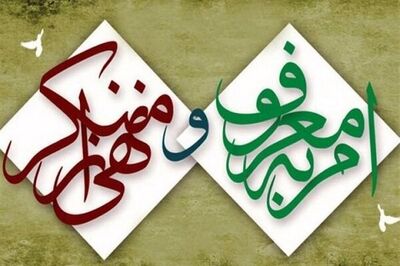 اعضای شورای امر به معروف و نهی از منکر سازمان آب و برق خوزستان معرفی شدند