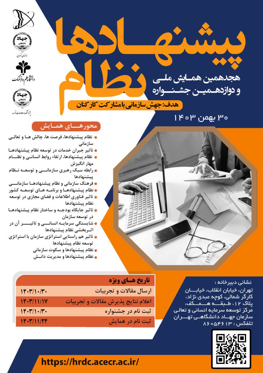 موفقیت سازمان آب و برق خوزستان در دوازدهمین جشنواره نظام پیشنهادها