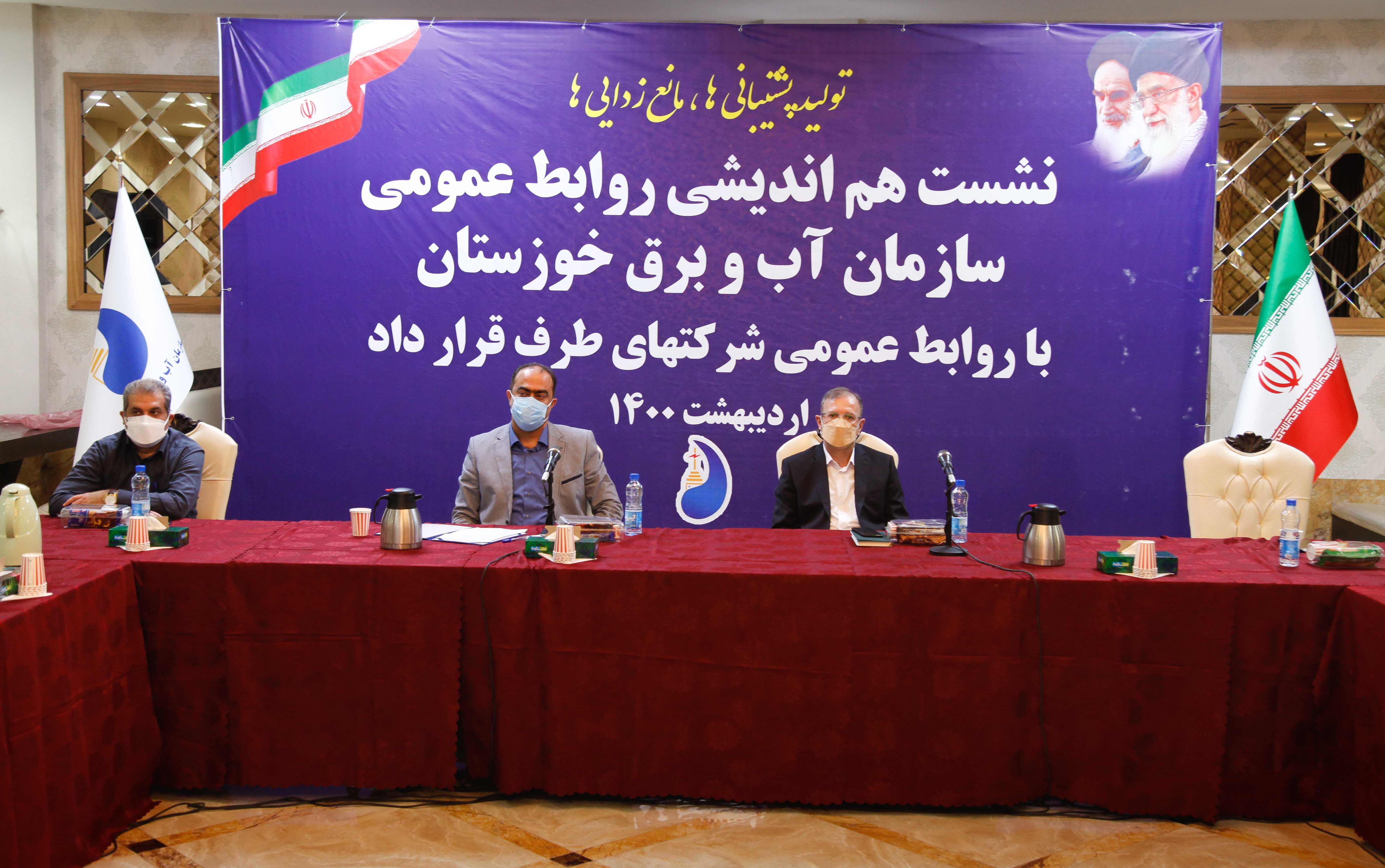 نشست هم اندیشی روابط عمومی سازمان آب و برق خوزستان 