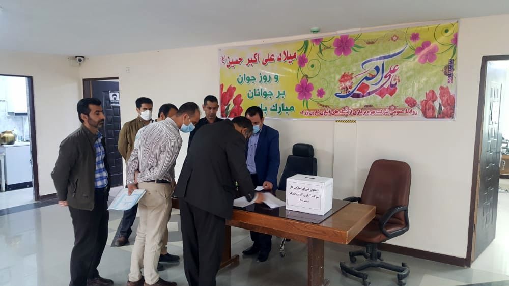 انتخابات شورای کار شرکت بهره برداری از شبکه های آبیاری کارون بزرگ برگزار گردید