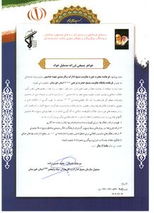 تمدید حکم مسئولیت فرمانده پایگاه مقاومت بسیج حضرت نرجس(س) سازمان آب و برق خوزستان
