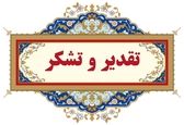 تقدیر رئیس‌کل دادگستری خوزستان از مدیرعامل سازمان آب و برق استان به پاس همکاری در برگزاری سفر ریاست قوه قضائیه