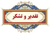 تقدیر رئیس‌کل دادگستری خوزستان از مدیرعامل سازمان آب و برق استان به پاس همکاری در برگزاری سفر ریاست قوه قضائیه