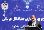 مدیرعامل سازمان آب و برق خوزستان:خدمت به مردم رامهرمز را برای خود افتخار می دانیم/خط انتقال آبرسانی به ۹ روستای بخش رودزرد رامهرمز به بهره‌برداری رسید