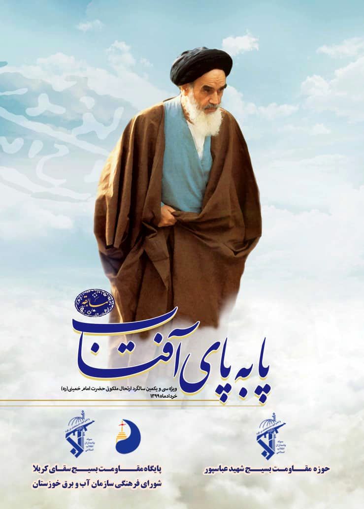 برگزاری مسابقه پا به پای آفتاب ویژه سالگرد ارتحال امام خمینی(ره)