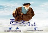 برگزاری مسابقه پا به پای آفتاب ویژه سالگرد ارتحال امام خمینی(ره)