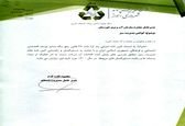 کسب گواهی مدیریت سبز سازمان آب و برق خوزستان با رویکرد مدیریت پسماند