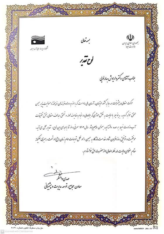 سازمان آب و برق خوزستان رتبه راهبر برتر تحقیقاتی در بخش نوآوری، توسعه فناوری و پژوهش های کاربردی آب کشور را کسب کرد