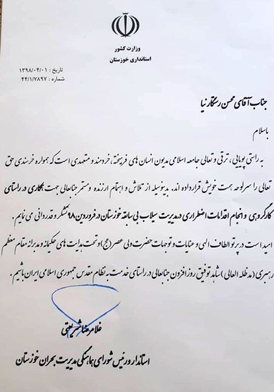 تقدیر استاندار خوزستان از شرکت آب جنوب شرق 