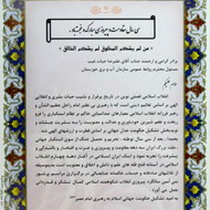 روابط عمومی سازمان آب و برق خوزستان در نمایشگاه سیمرغ، برتر معرفی شد