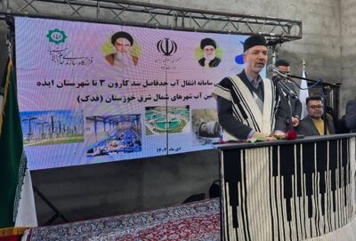 آغاز‌ عملیات اجرایی طرح جامع تامین آب شهرهای شمال شرق خوزستان از سد کارون ۳ (فدک)