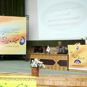 برگزاری سمینار مدیریت استراتژیک نوین در سازمان آب و برق خوزستان