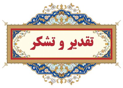 تقدیر فرماندار باوی از عملکرد سازمان آب و برق خوزستان در مدیریت منابع آب