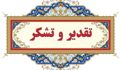 تقدیر فرماندار باوی از عملکرد سازمان آب و برق خوزستان در مدیریت منابع آب