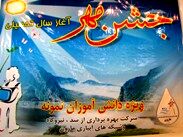 تجلیل از دانش آموزان نمونه شرکت بهره برداری از سد، نیروگاه و شبکه های آبیاری مارون