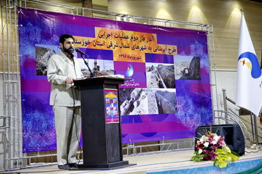 فاز دوم عملیات اجرایی طرح جامع آبرسانی به شهرها و روستاهای شمال شرق خوزستان
