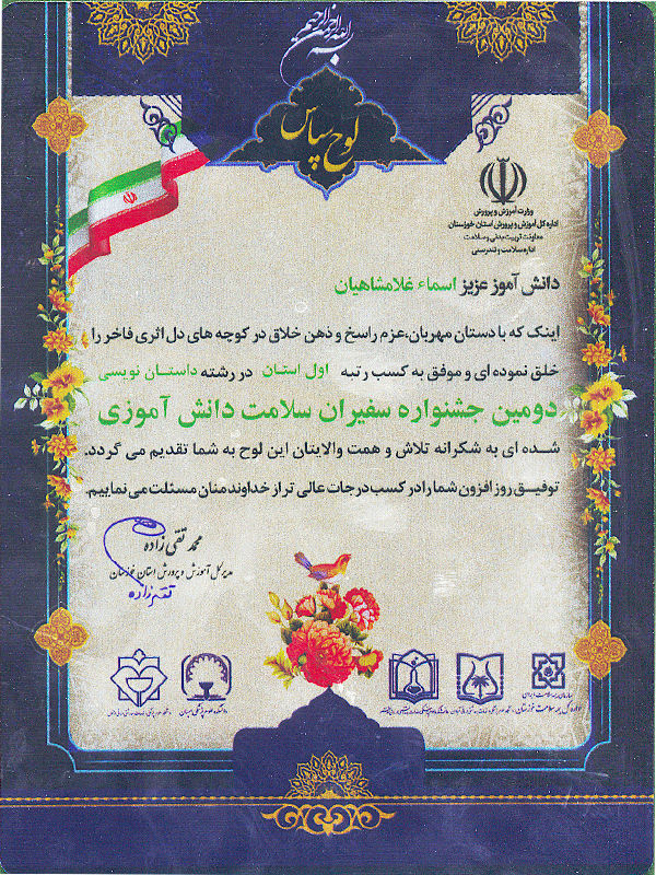 موفقیت فرزند همکارمان درجشنواره سفیران سلامت دانش آموزی استان  