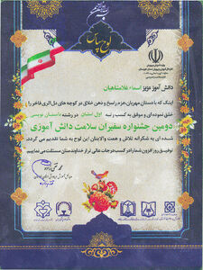 موفقیت فرزند همکارمان درجشنواره سفیران سلامت دانش آموزی استان  