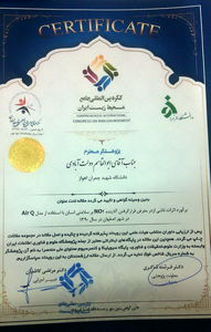 پذیرش مقاله همکارمان در کنگره بین المللی جامع محیط زیست ایران
