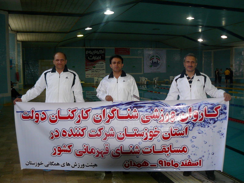 تیم شنای خوزستان در مسابقات قهرمانی شنای کارمندان دولت نایب قهرمان شد