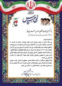 تقدیر مدیرکل بنیاد شهید و امور ایثارگران از مدیرعامل سازمان آب و برق خوزستان