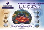 بررسی راهبردهای مدیریت مخاطرات آبی در سناریوی ال‌نینوی حدی سال ۱۴۰۵