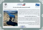 تمدید گواهینامه صلاحیت بهره برداری ، نگهداری و کنترل ایمنی سدها در شرکت تعمیرات نیروگاههای برق آبی خوزستان