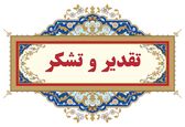 تجلیل معاون وزیر نیرو از مدیر روابط عمومی سازمان آب و برق خوزستان