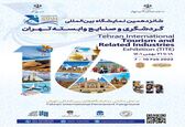 شانزدهمین نمایشگاه بین المللی گردشگری و صنایع وابسته با حضور سازمان آب و برق خوزستان به صورت رسمی افتتاح شد