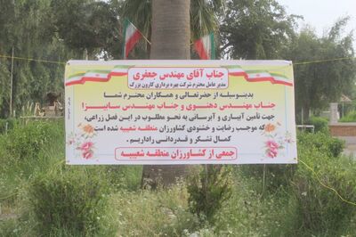 تقدیر و تشکر کشاورزان منطقه شعیبیه از مدیرعامل شرکت بهره‌برداری از شبکه‌های آبیاری و زهکشی کارون بزرگ