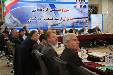 سی و هشتمین گردهمایی مدیران ارشد صنعت آب کشور در اهواز برگزار شد