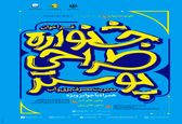  جشنواره طراحی پوستر مدیریت مصرف آب و برق تا پایان دی ماه تمدید شد