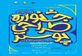  جشنواره طراحی پوستر مدیریت مصرف آب و برق تا پایان دی ماه تمدید شد