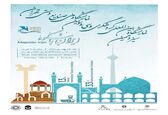 آغاز به کار سیزدهمین نمایشگاه بین المللی گردشگری تهران با حضور سازمان آب و برق خوزستان