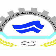 آرم شرکت بهره برداری از سد، نیروگاه و شبکه های آبیاری زهره و جراحی تغییر کرد