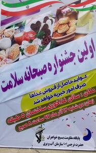 اولین جشنواره صبحانه سلامت در سازمان برگزار شد