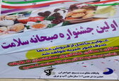 اولین جشنواره صبحانه سلامت در سازمان برگزار شد