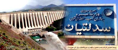 بهره برداری سد لتیان و نیروگاه کلان تهران به شرکت تعمیرات نیروگاه های برق آبی خوزستان واگذار شد 