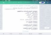 سامانه اطلاع‌رسانی رصدخانه آب و انرژی بر بستر پیام‌رسان داخلی «بله» اجرایی شد