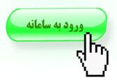 سامانه جامع مدیریت معاملات سازمانی و درگاه مشاورین و پیمانکاران در شرکت‌ بهره برداری از شبکه های آبیاری کارون بزرگ راه اندازی شد