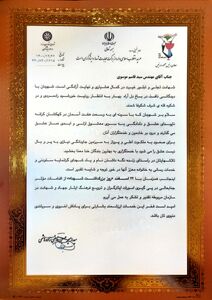 تقدیر معاون رئیس جمهور و رئیس بنیاد شهید و امور ایثارگران کشور از یک همکار