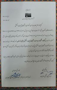 گواهینامه صلاحیت شرکت بهره برداری شمال خوزستان تمدید شد