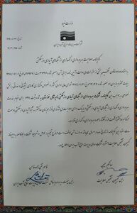 گواهینامه صلاحیت شرکت بهره برداری شمال خوزستان تمدید شد