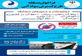 فراخوان مسابقه طرح گسترش سواد آبی استان خوزستان