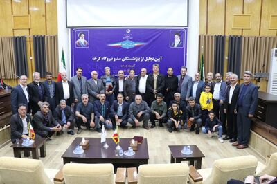   از بازنشستگان سد و نیروگاه کرخه تجلیل شد
